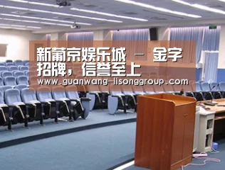 关于新葡京