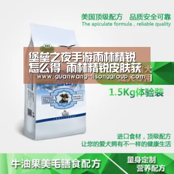 堡垒之夜手游雨林精锐怎么得 雨林精锐皮肤获取介绍：新葡京
